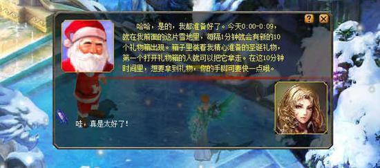 在这片雪地中，每隔1分钟就会摆放满10个礼物箱，一直持续到0:09为止。谁会愿意错过这个机会呢？