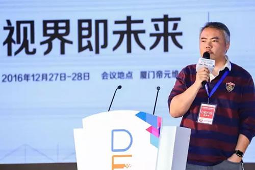 2016中国数字娱乐产业年度高峰会（DEAS）召开