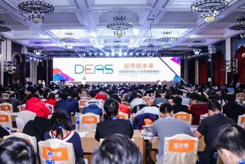 2016中国数字娱乐产业年度高峰会（DEAS）召开