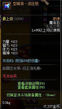 DNF爆率最低史诗装备盘点 哪些史诗装备最难