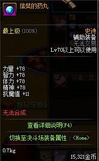 DNF爆率最低史诗装备盘点 哪些史诗装备最难