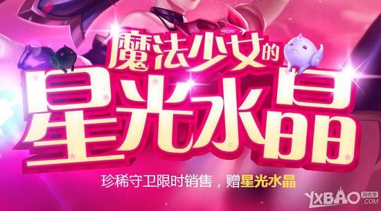 LOL星光水晶抽奖活动金币抽皮肤 LOL星光水晶