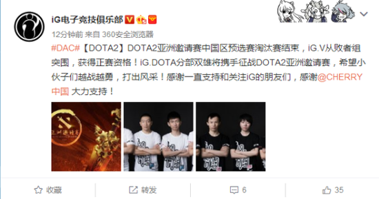 第二届DAC预选赛全部结束 IG.V携手LFY出线