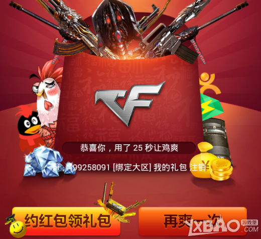 cf激爽过大年活动网址 cf端游手游激爽红包雨掉