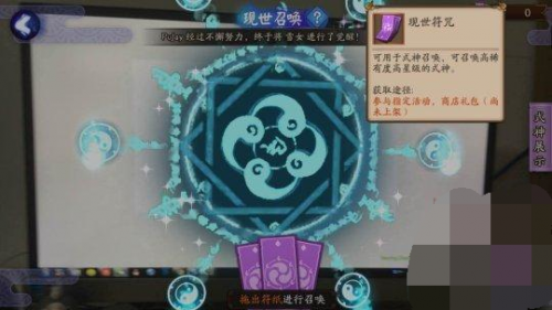 阴阳师体现世召唤阵什么样子?如何召唤式神