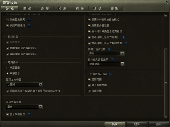 游戏设置-游戏