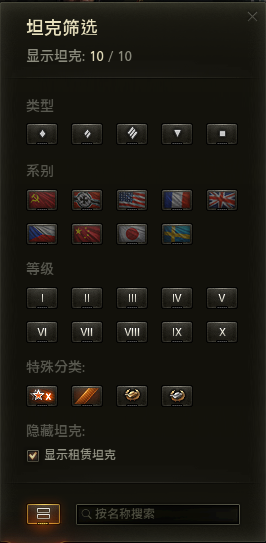 坦克筛选