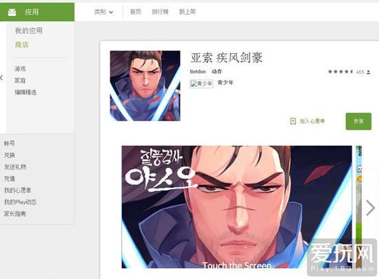 谷歌商店惊现 亚索 手游 未获英雄联盟官方授权