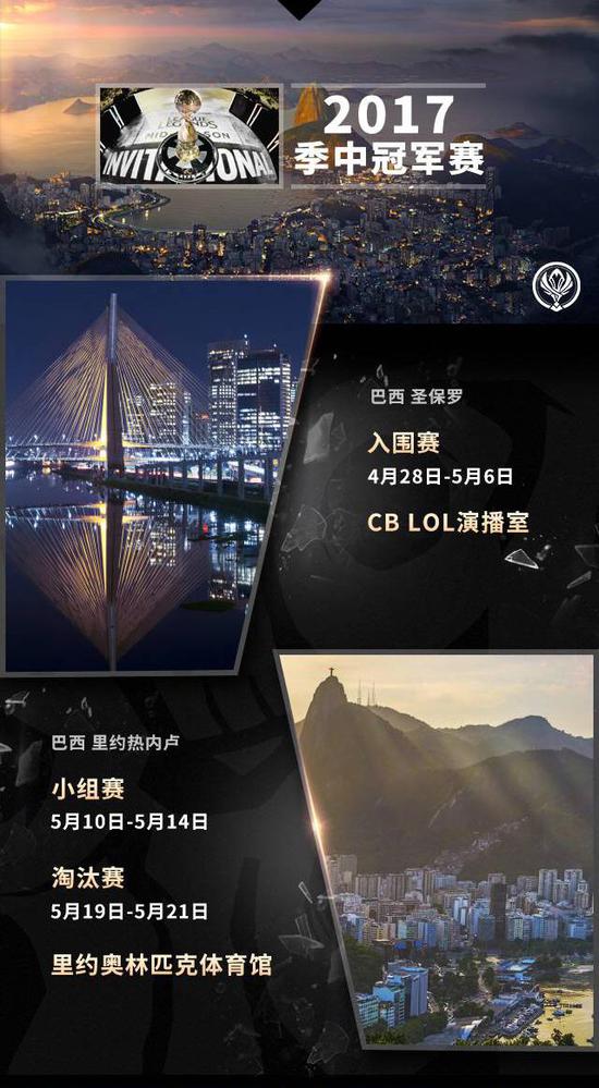 英雄联盟全球国际赛程公布 S7赛事规则改变