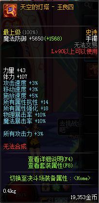 dnf红眼90版本装备分析 教你打造最强角色_攻