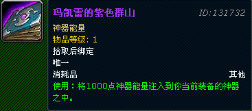 　　这个考古任务是此面向上成就所需的，这个成就会奖励一个神器外观。在能量平衡之后，已经可以使用。