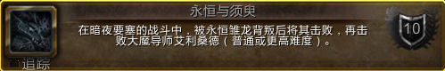 军团再临团队的荣耀成就:暗夜要塞部分获取攻略