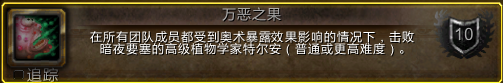 军团再临团队的荣耀成就:暗夜要塞部分获取攻略