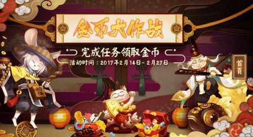 阴阳师金币大作战速刷金币攻略