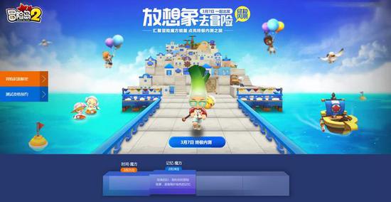 《冒险岛2》终极内测正式定档3月7日,在这2017年开年之际,冒险家们准备好踏上全新的冒险旅程了吗?