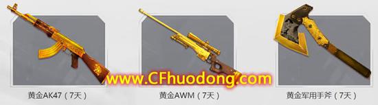 CF3月4日活动平台礼包领取地址TGP