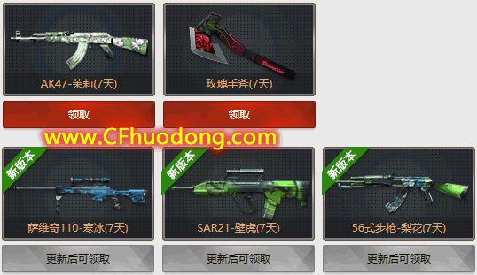 新版本武器将在更新后开放领取,建议收藏活动地址。