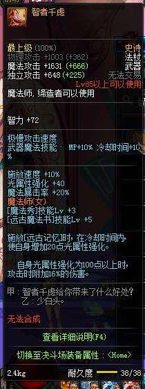 基础攻击力高,同时提供可观的光属性强化、魔法暴击率加成。提升较大。