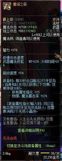 装备基础攻击力极高,随机增加属性效果,可以召唤牙签鸟攻击减少敌人防御,对伤害提升较大。