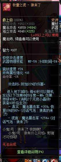 装备基础攻击力极高,增加属性强化和附加伤害,输入指令随机发动魔法暴击率+100%和无效果其中一种,对伤害提升极大。