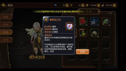 龙之谷手游潘多拉之心