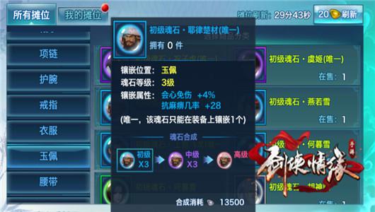 中级魂石·耶律楚材,魂石等级:紫色4级,会心免伤+5%、抗麻痹几率+42。