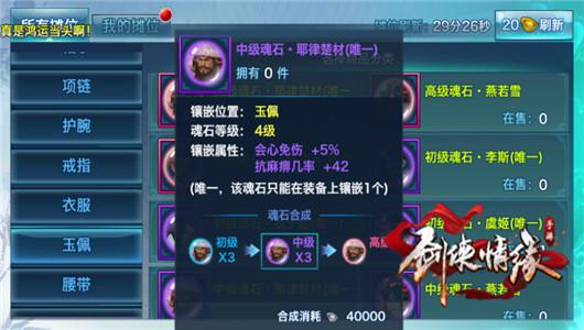 高级魂石·耶律楚材,魂石等级:粉色5级,会心免伤+6%、抗麻痹几率+60。