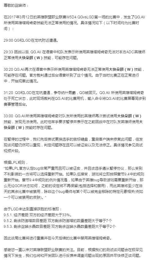 自此事件本应该平息，但是LGD俱乐部的总经理ruru太后在微博上对此事表达了自己的不满：