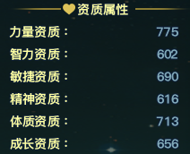 资质属性
