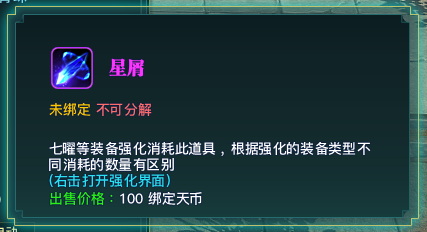 而强化系统分为五个不同颜色等级，各别为：青珠、蓝珠、紫珠、金珠、神珠。