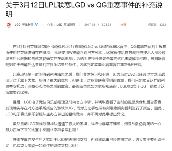 从LGD的声明中可以看出LGD对整件事情已经再无异议，本场比赛的判决是公平公正的。