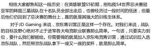 在公告中,京东表示将组建“京东青训营”,为青少年选手提供机会。