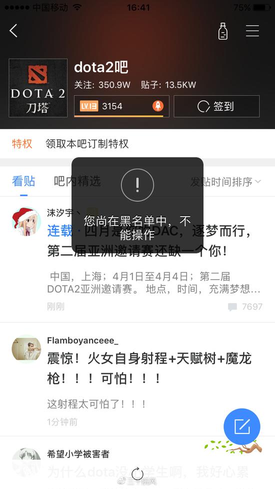 前DOTA吧主三千院风举报DOTA2吧主沫汐宇