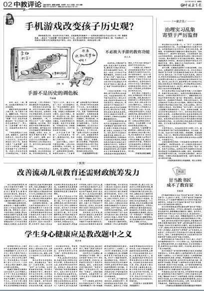中国教育报文章