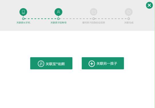 4、新增“切换账号”功能，家长可以在使用守护功能同时，更灵活的切换孩子账号。