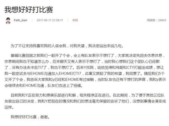 Faith_bian在稍晚時(shí)間發(fā)布微博表示自己只想好好打比賽。