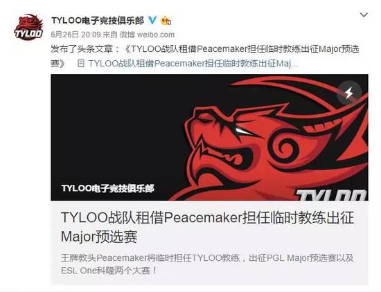 TYLOO微博公告