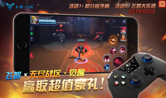 飞智科技与网易游戏《无尽战区·觉醒》正式深度合作