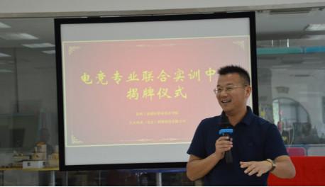 天天电竞成立首家“电竞专业联合实训中心”