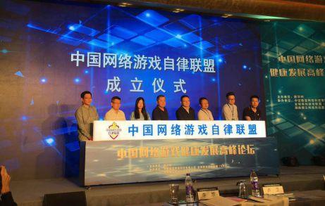 中国网络游戏健康发展高峰论坛圆满落幕_产