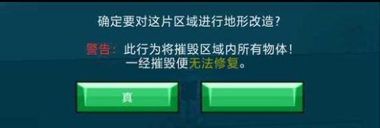 边界高亮部分将会重新生成,原有人为放置的方块(包括建筑)都将被摧毁。之后将进行倒计时,在此期间按ESC仍可取消。