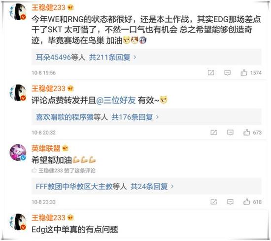 最后，王稳健还不忘吐槽一下EDG战队的中单：“EDG这中单真的有点问题”。