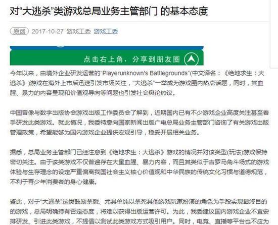 不过，近日该微博大V再次回应此事，确认吃鸡国服已经开始运营了，项目组运营就在上海，已经有几十个人了！