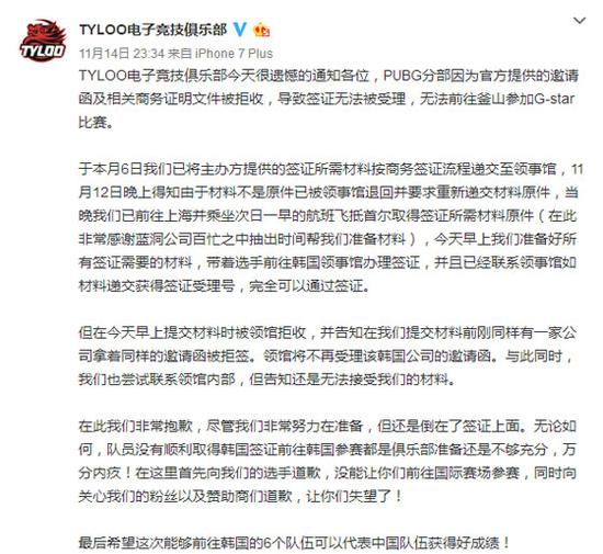 签证受阻 天禄退出韩国G-star绝地求生亚洲邀请