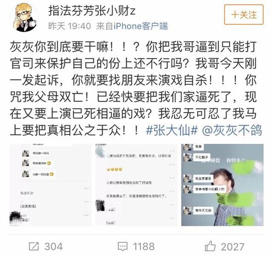 张大仙灰灰分手