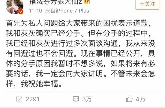 张大仙灰灰分手