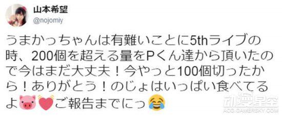 “5th演唱会时候收到了超过200个泡面，现在终于吃到100个以下了！”