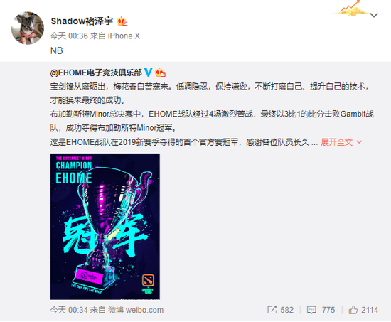 EHOME夺冠 前Wings成员为老队友加油点赞