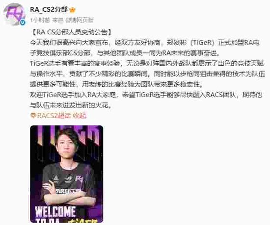 【蜗牛电竞】官宣:TiGeR正式加盟RA【EV扑克小游戏官网】