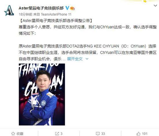 TeamAster官宣：ChYuan在新赛季将离开中国赛区